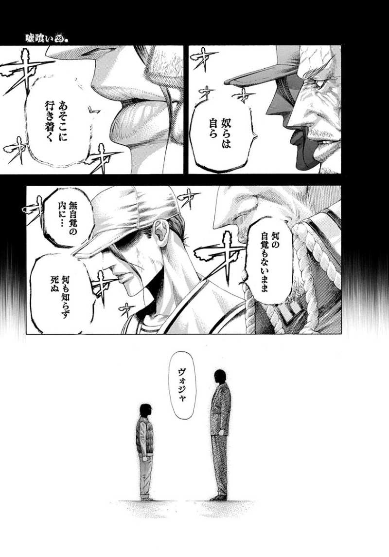 Usogui - Chapter 298 - Page 17